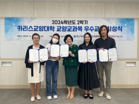 카리스교양대학, 2024학년도 2학기 교양교과목 우수교원 시상식 진행