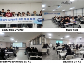 통일부, 대학생을 위한 통일 특강 및 통일공감 워크숍
