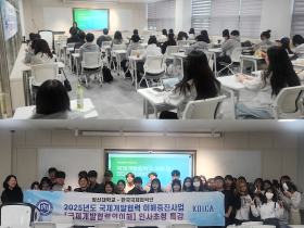 카리스교양대학, KOICA와 함께  ‘국제개발협력 이해 증진 특강’ 개최