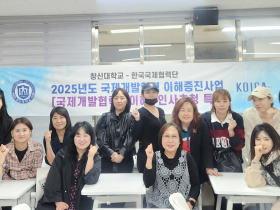 창신대, KOICA 국제개발협력 이해증진사업 인사초청 비교과 특강