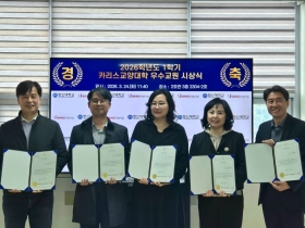 카리스교양대학, 2026학년도 1학기 교양 교과목 우수교원 시상식 진행