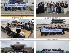 카리스교양대학, 통일리더기행 통해 평화·통일 공감대 확산