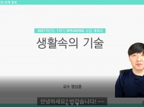 <생활속의기술>