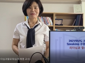 2021-2학기 리더십과팔로워십 수업계획서