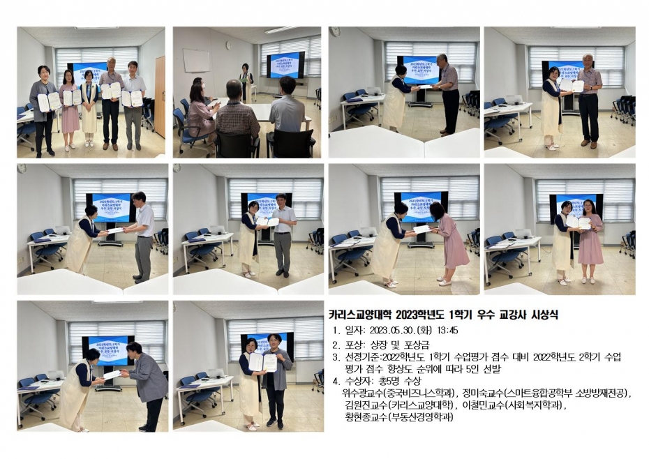 2023-1학기_카리스교양대학_우수교원_수상자_사진002001.jpg