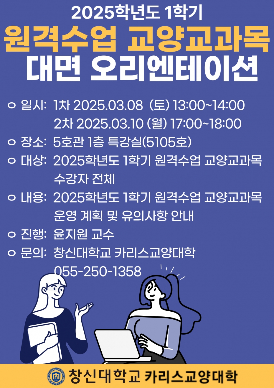 2025_1-원격_대면_-OT-포스터-001.jpg