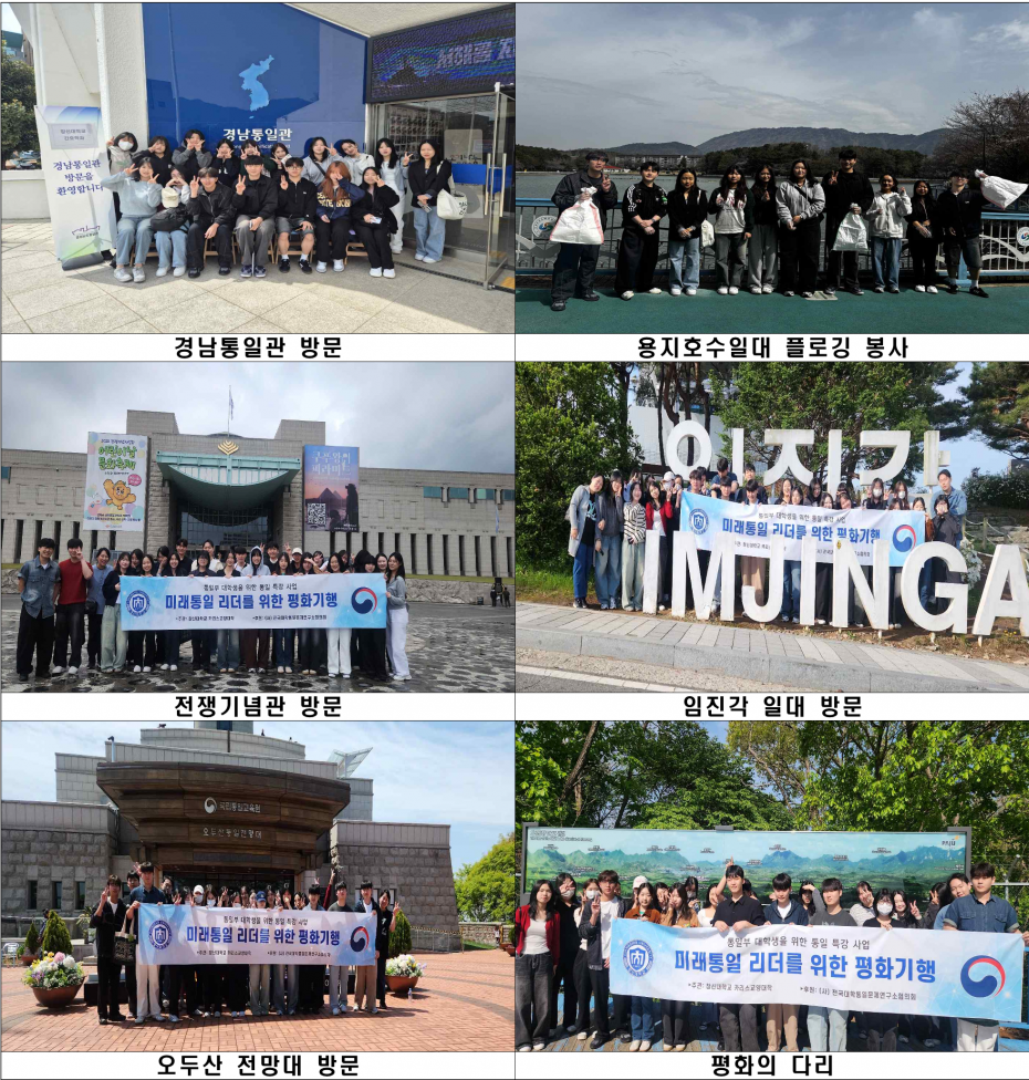 통일기행_사진.png
