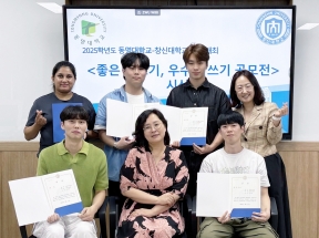 창신대-동명대 공동비교과프로그램 우수글쓰기 공모전 시상식 개최