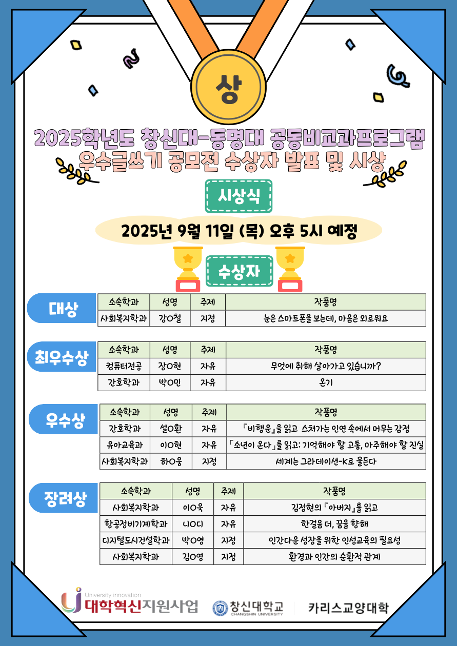 우수글쓰기_공모전_시상식_포스터.png 우수글쓰기_공모전_시상식_포스터.png