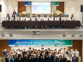 ‘경남형 공동 교양교육과정 체계 구축을 위한 업무협약(MOU)’체결